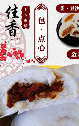佳香手工点心 Johor Bahru (JB) 