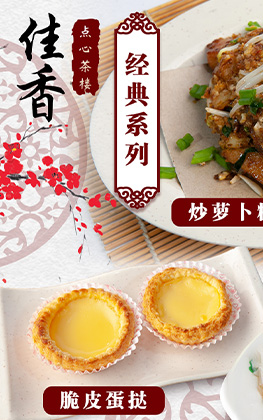 佳香手工点心 Johor Bahru (JB) 